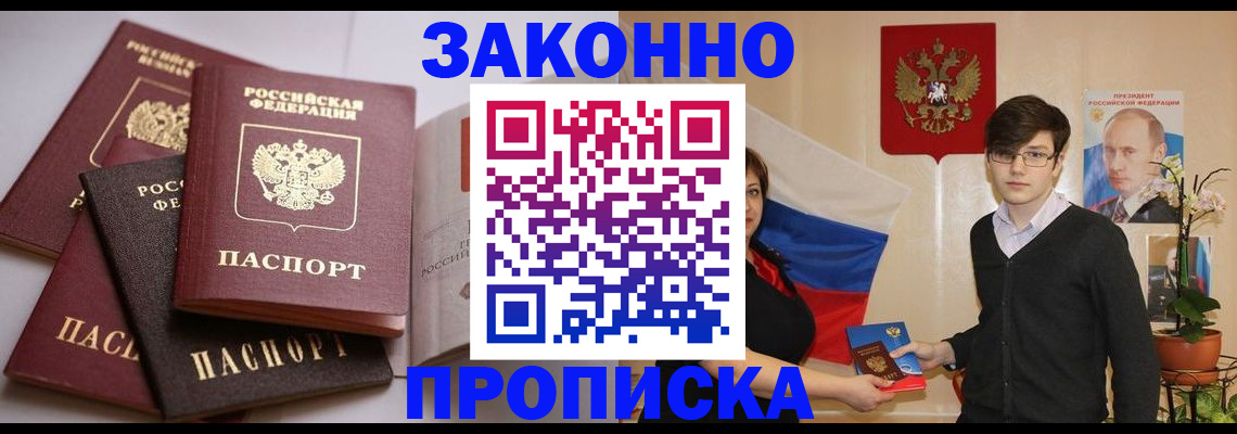 прописка для работы в Нурлате