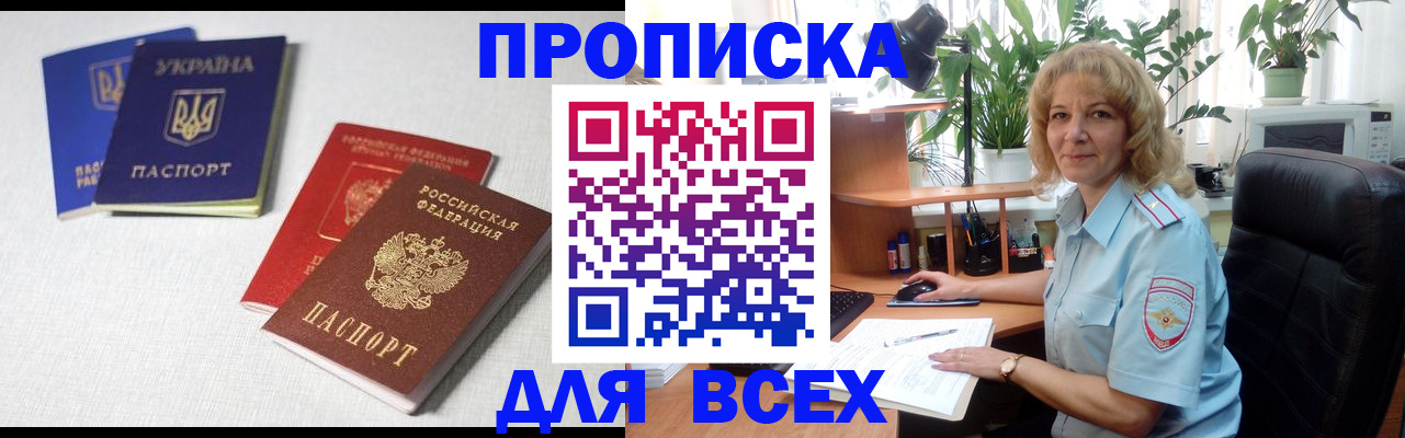 прописка законно в Нурлате
