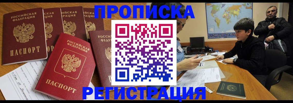 прописка гарантия в Нурлате