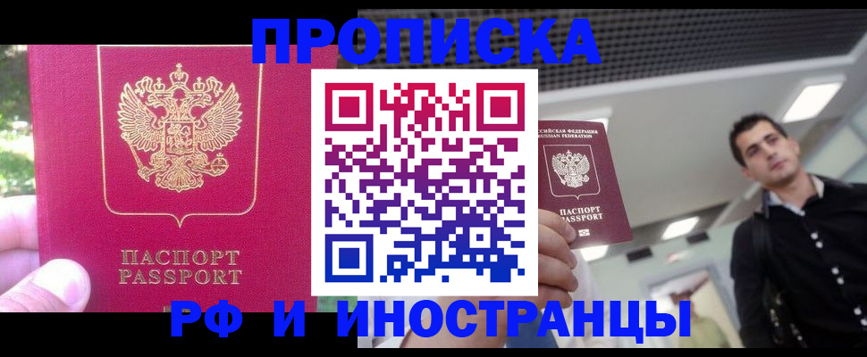 временная регистрация законно в Нурлате