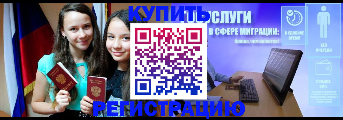 прописка для работы в Нурлате